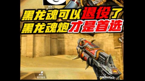 cf手游黑龙怎么获得