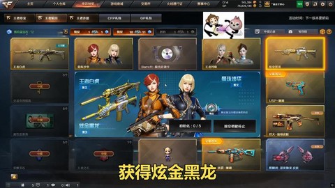 cf手游黑龙怎么获得[图2]