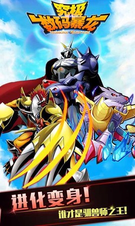 究极数码暴龙图2