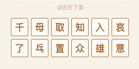 猜谜语达人[图1]