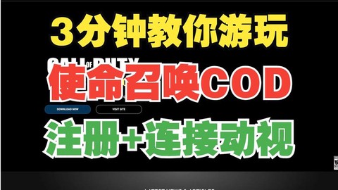 战网怎么玩使命召唤战区[图1]