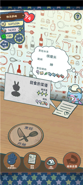 布偶动物的餐厅图1