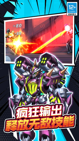 机甲战士大战图2