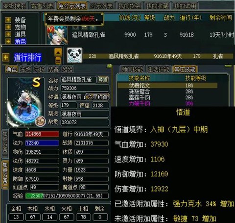 问道手游宠物怎么看