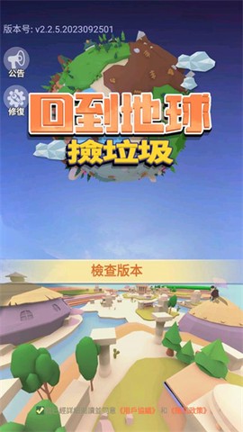 回到地球撿垃圾[图1]