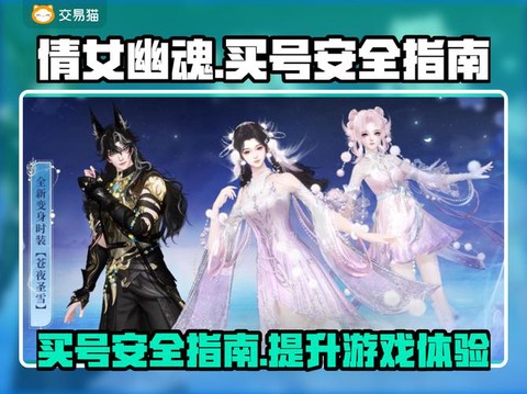 倩女幽魂怎么更换账号