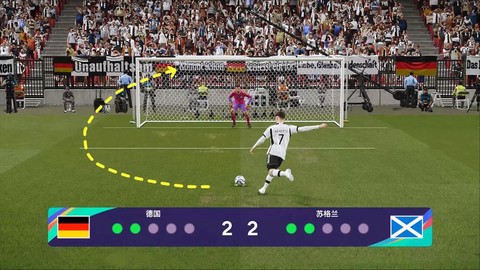 实况足球怎么踢德国