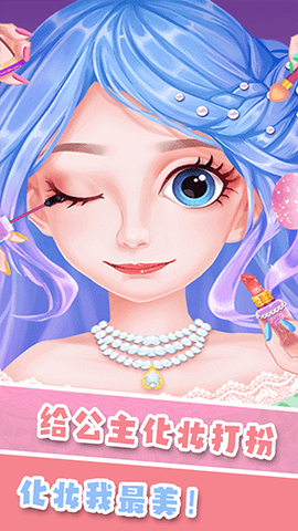 公主化妆世界图3