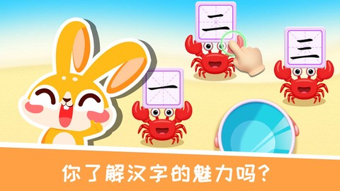 兔小萌学汉字图1