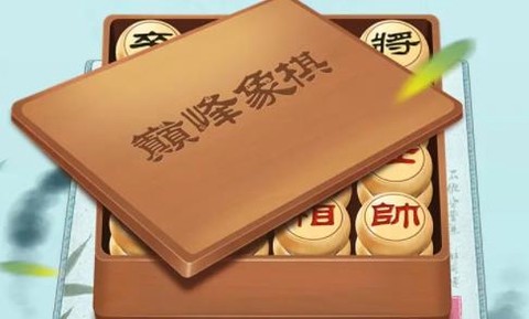 巅峰象棋[图1]