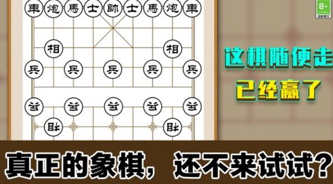 巅峰象棋图2