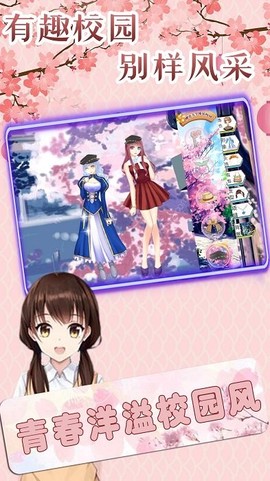 樱花女生换装化妆图1