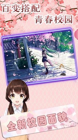 樱花女生换装化妆图3