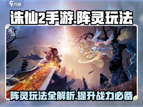 诛仙手游鬼王阵灵怎么获得