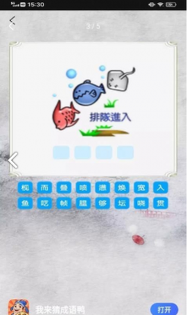 我来猜成语鸭[图1]