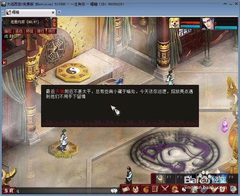 大话西游2怎么做师门[图2]