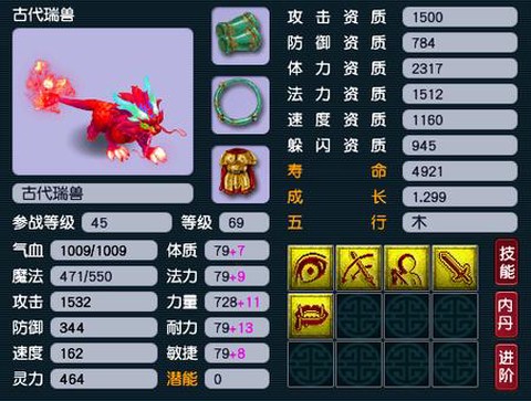 梦幻西游手游古代瑞兽怎么加点[图2]