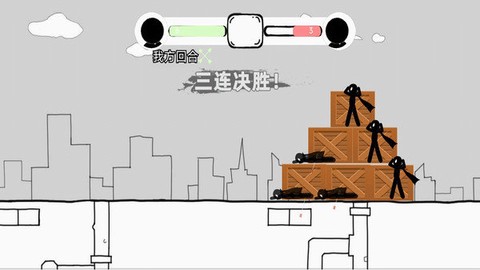 全民大战火柴人图2