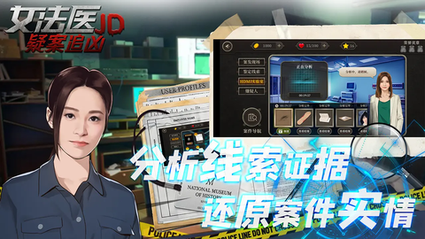 女法医JD图2