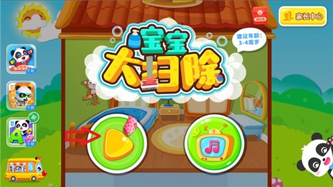 宝宝大扫除[图2]