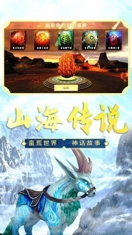 山海经吞噬进化图1