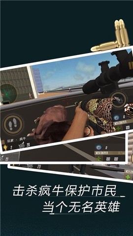 公牛狙击手图1