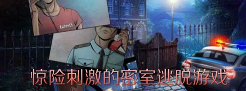 密室历险图2