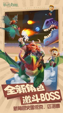 梦工场大冒险[图1]