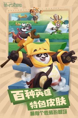 梦工场大冒险图1