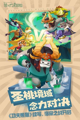 梦工场大冒险图2