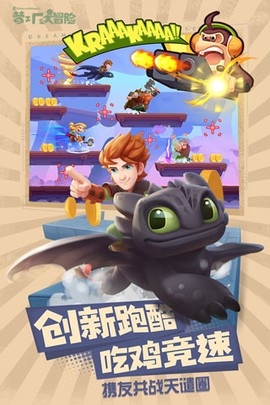 梦工场大冒险图3