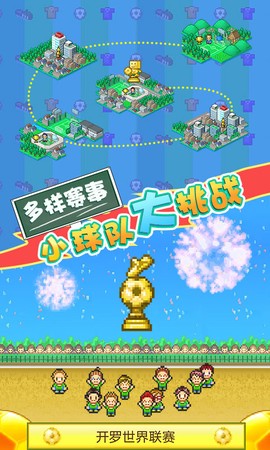 冠军足球物语2图3