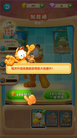 加菲猫酷跑[图8]