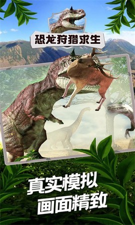 恐龙狩猎求生图2