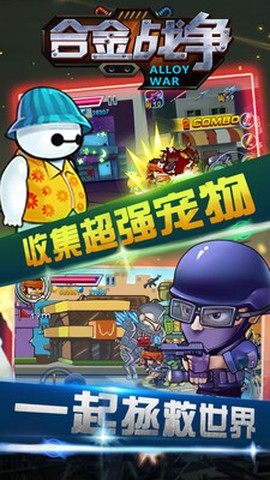 合金战争图1