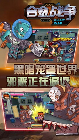 合金战争图2
