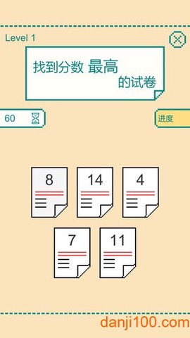 一分钟大脑挑战[图2]