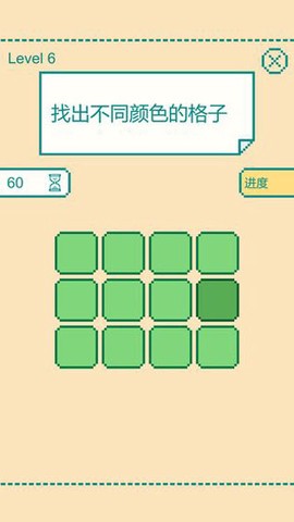 一分钟大脑挑战图3