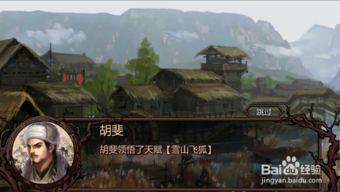 金庸群侠传x胡斐怎么