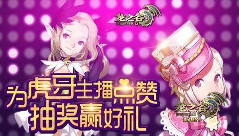 龙之谷点赞有什么用[图2]