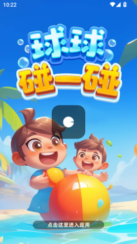 球球碰一碰[图2]