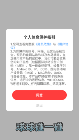球球碰一碰图1