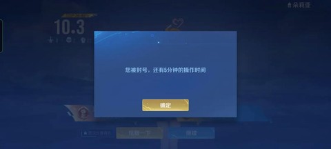 王者荣耀封号了怎么办[图1]