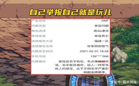 dnf冒险团怎么改名[图2]