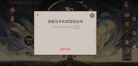 阴阳师如何找回账号