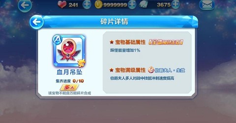 天天酷跑宝物是什么