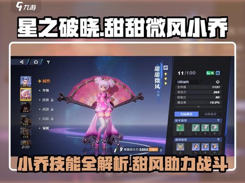 王者荣耀小乔怎么玩