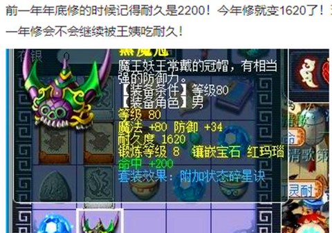 梦幻西游装备修理失败有什么影响