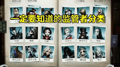 第五人格为什么监管[图1]