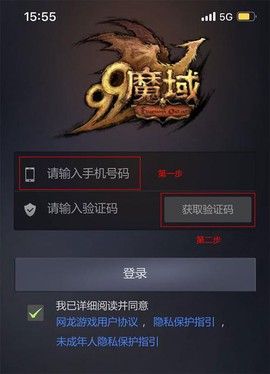 魔域怎么更改手机号码